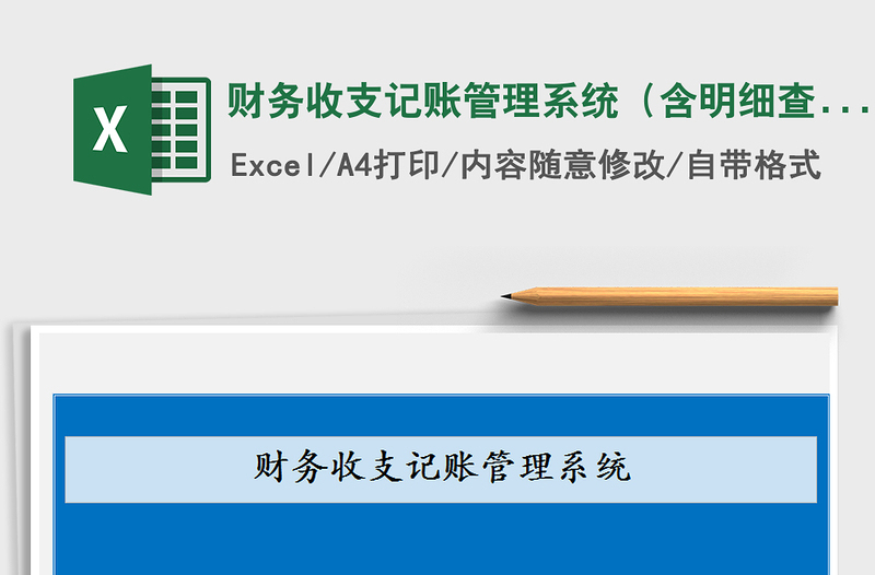 2021年財務(wù)收支記賬管理系統(tǒng)（含明細(xì)查詢，圖表分析，利潤分
