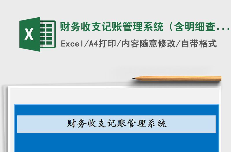 2021年財務收支記賬管理系統（含明細查詢，圖表分析，利潤分