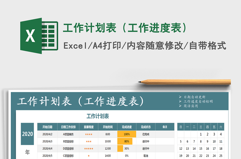 2021年工作计划表（工作进度表）