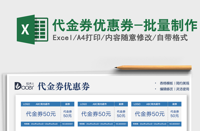2022代金券優(yōu)惠券-批量制作免費下載