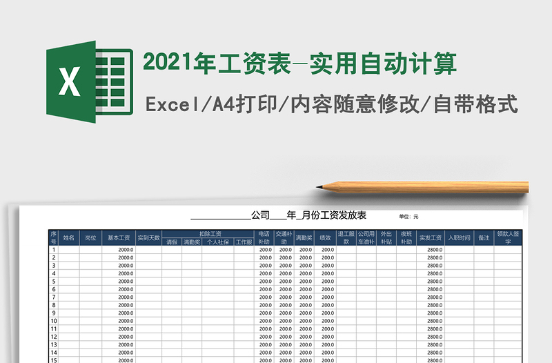 2021年工資表-實(shí)用自動(dòng)計(jì)算