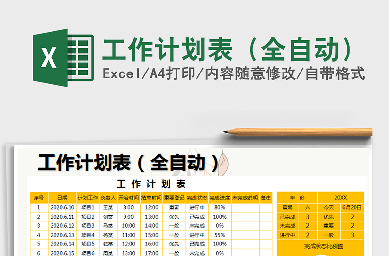 2021年工作計(jì)劃表(全自動(dòng))