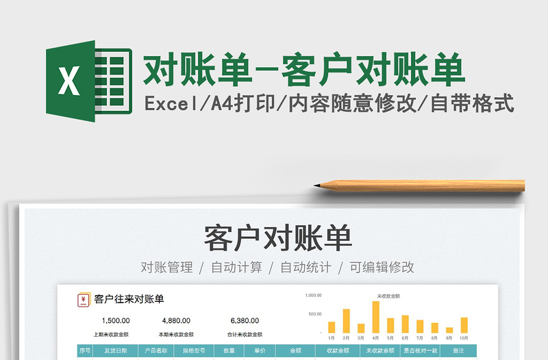 2022對賬單-客戶對賬單免費下載