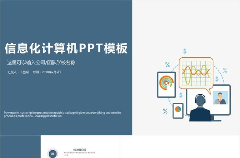 互聯(lián)網(wǎng)+大數(shù)據(jù)云計(jì)算電子PPT模板