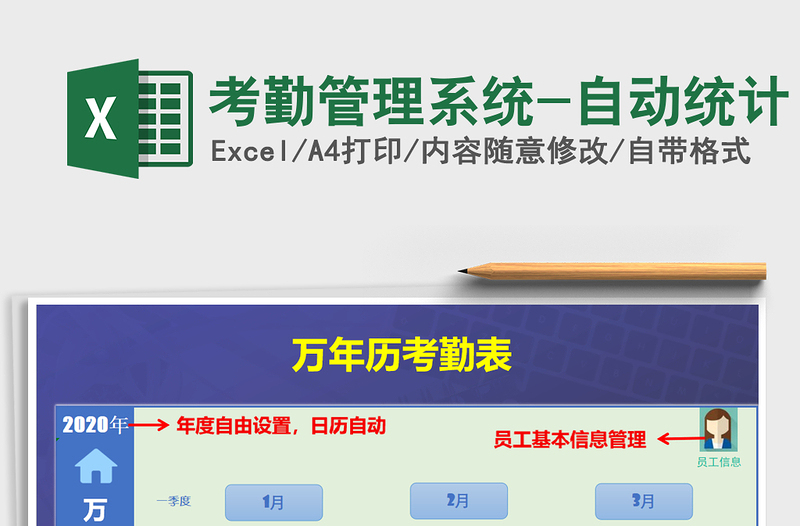 2021年考勤管理系統(tǒng)-自動統(tǒng)計(jì)