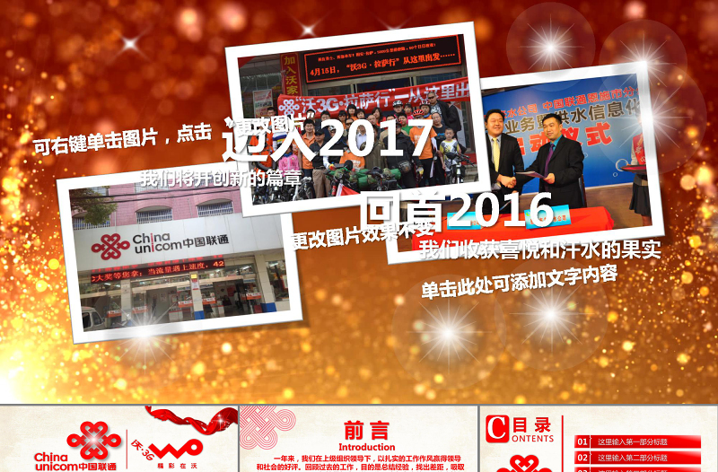 精美聯(lián)通公司工作通用PPT模板