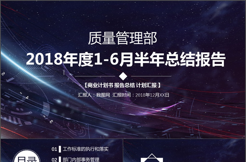 黑色科技2018质量管理检测总结报告