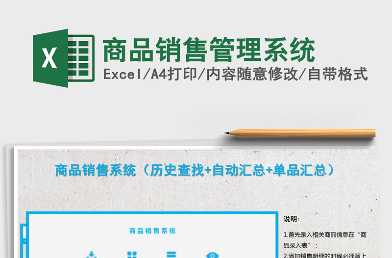 2021年商品銷售管理系統(tǒng)