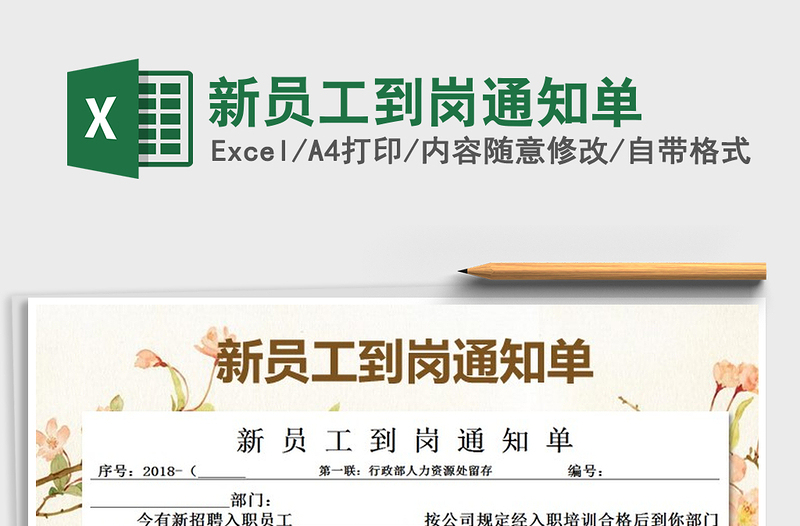 2021年新員工到崗?fù)ㄖ獑?/>
<img src=
