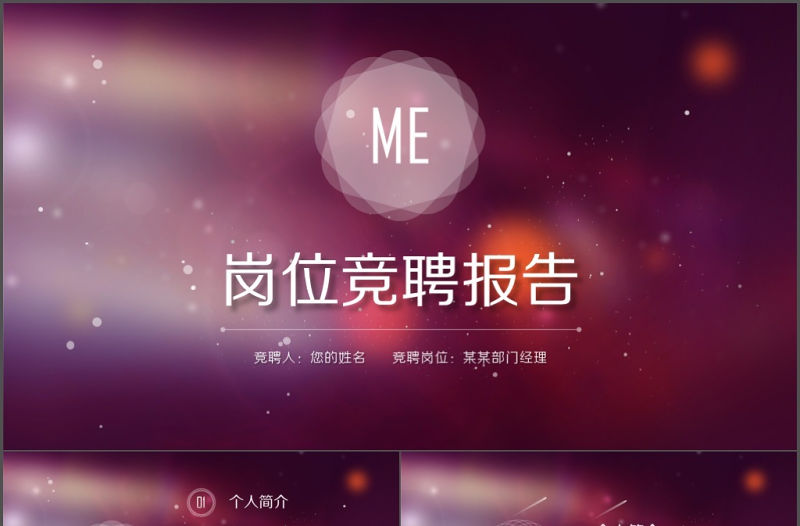 ios求職簡歷ppt崗位競聘ppt模板