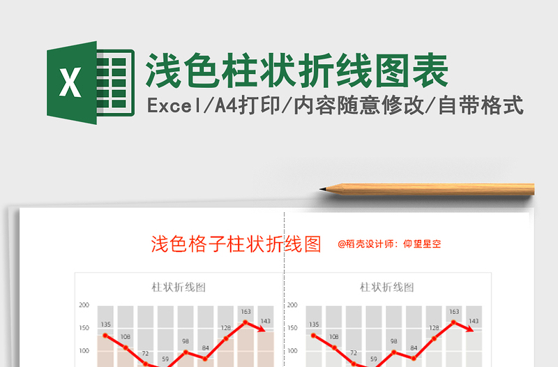 2021年浅色柱状折线图表