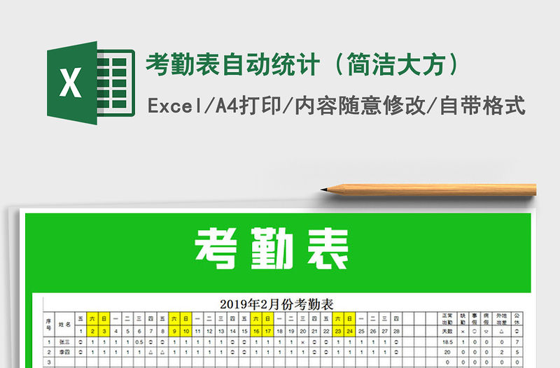 2022年考勤表自動統(tǒng)計（簡潔大方）免費(fèi)下載