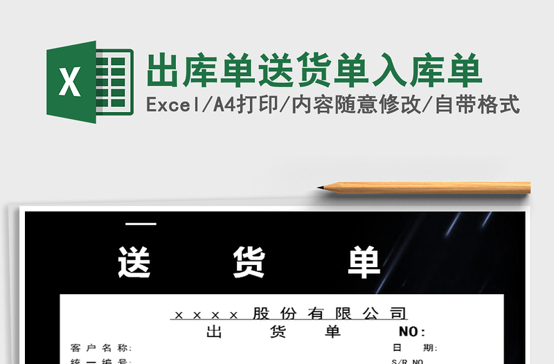2022年出庫單送貨單入庫單免費(fèi)下載