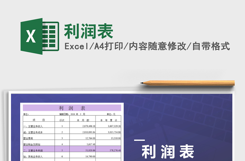2021年利潤表
