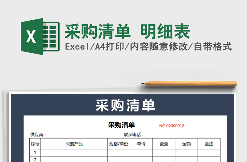 2021年采購清單 明細(xì)表