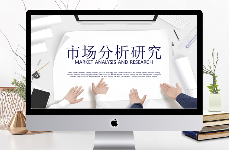 藍(lán)色市場(chǎng)分析研究調(diào)查報(bào)告市場(chǎng)調(diào)研ppt