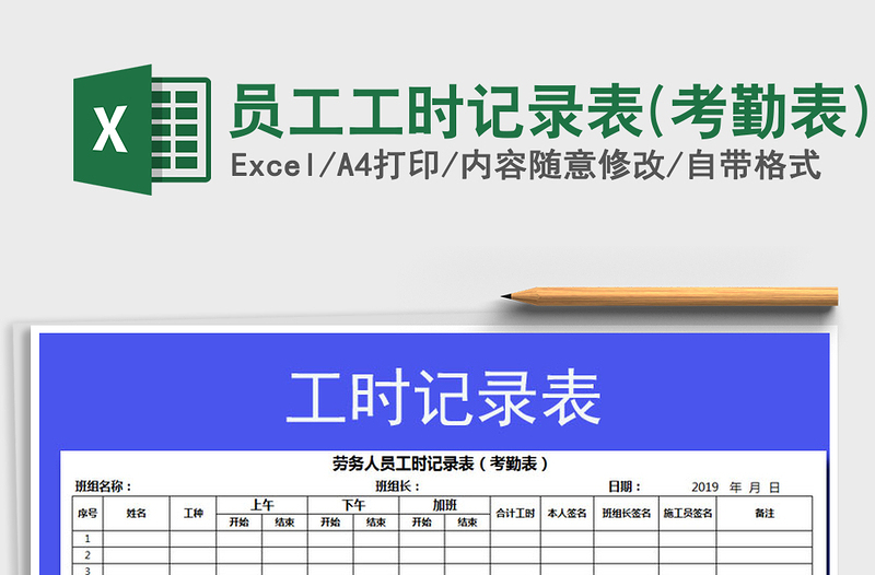 2021年员工工时记录表(考勤表)