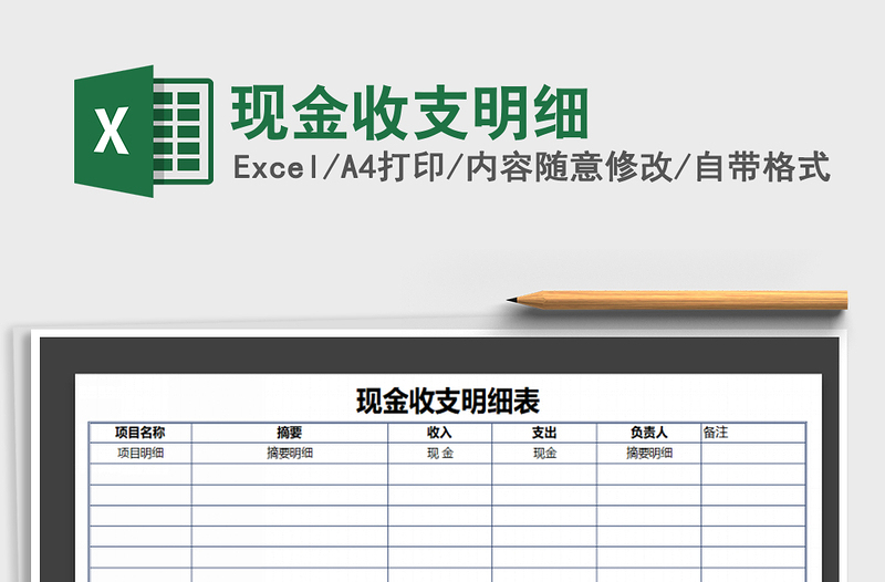 2021年現(xiàn)金收支明細(xì)