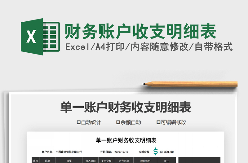 2021年財(cái)務(wù)賬戶收支明細(xì)表