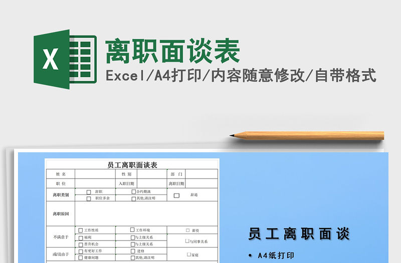 2021年離職面談表