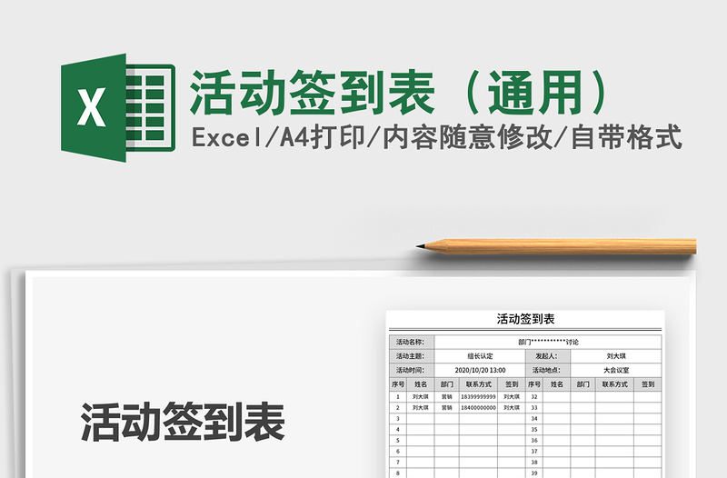2021年活動簽到表(通用)