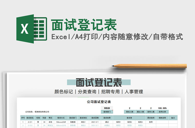 2021年面試登記表