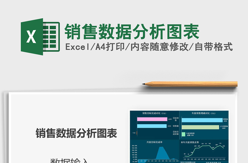 2021年銷(xiāo)售數(shù)據(jù)分析圖表