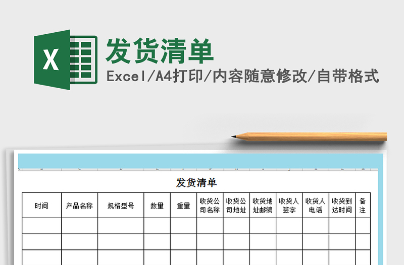 2021年發(fā)貨清單