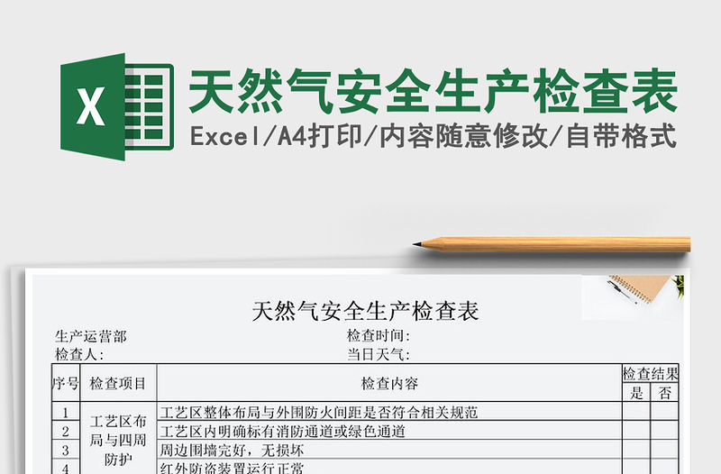 2021年天然氣安全生產(chǎn)檢查表