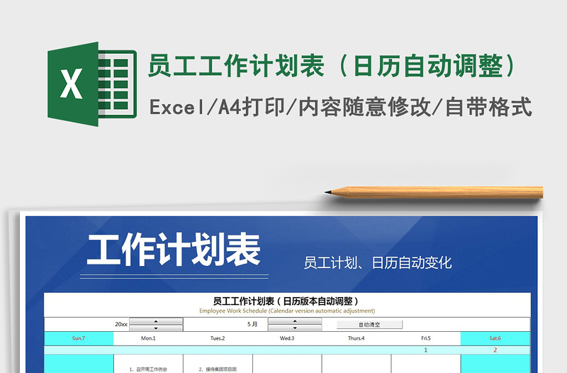 2021年員工工作計劃表(日歷自動調(diào)整)