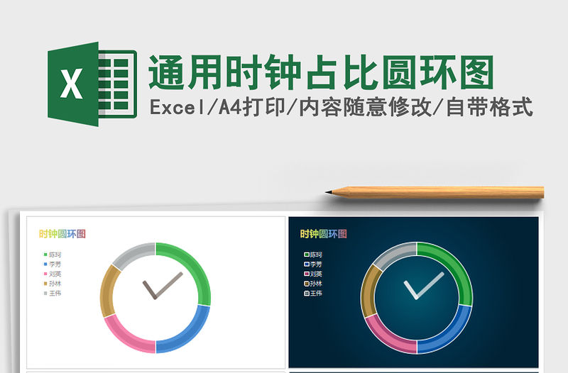 2021年通用時(shí)鐘占比圓環(huán)圖