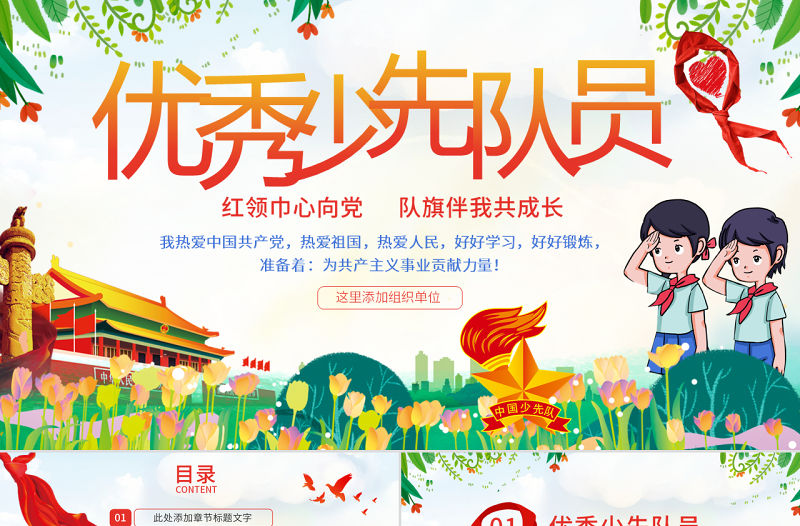 原創小學生少年先鋒隊少先隊紅領巾PPT模板-版權可商用