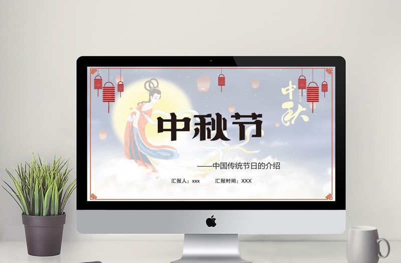 中國風(fēng)水彩古風(fēng)中秋節(jié)嫦娥奔月PPT模板