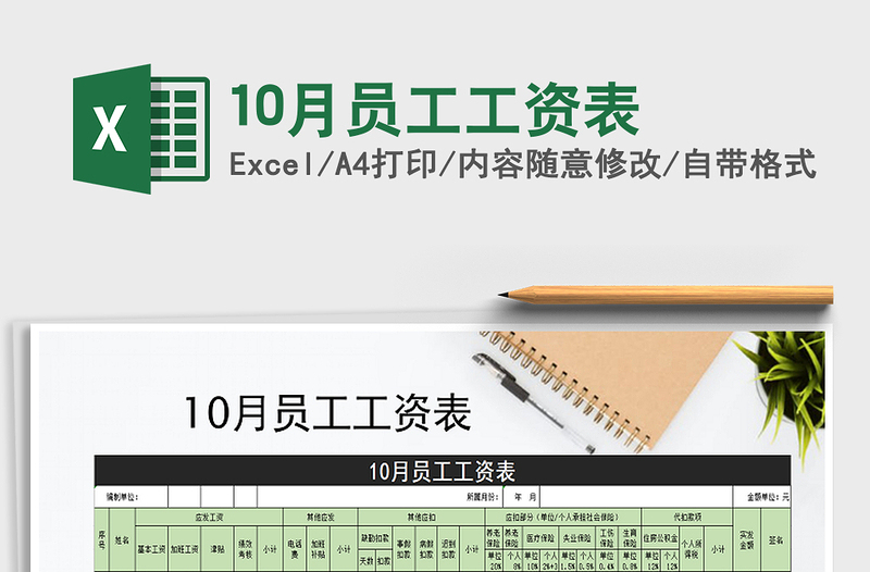 2022年10月員工工資表