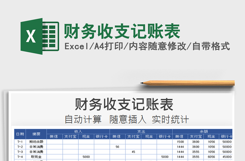 2021年財務收支記賬表