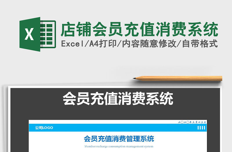 2021年店鋪會員充值消費系統