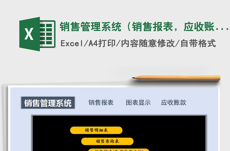 2021年銷售管理系統(tǒng)（銷售報表，應(yīng)收賬款）