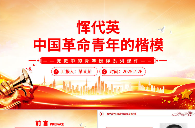 惲代英中國(guó)青年的楷模PPT黨史中的青年榜樣系列課件