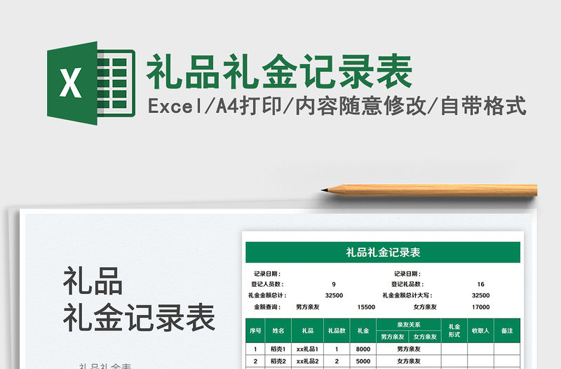 2023禮品禮金記錄表免費下載