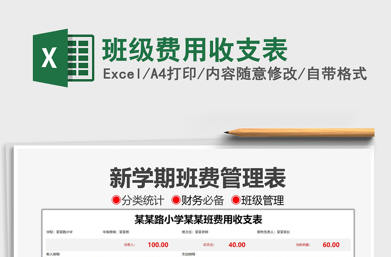 2022班級費用收支表免費下載