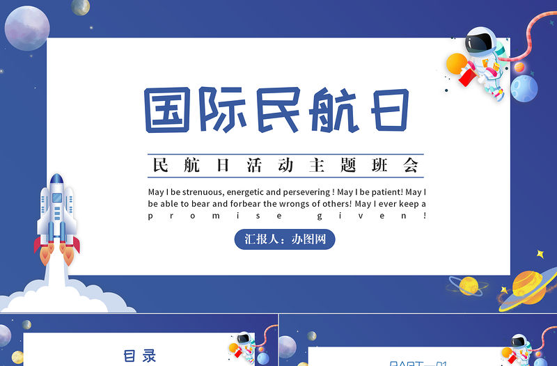 2022國際民航日PPT卡通風國際民航日主題活動班會課件模板