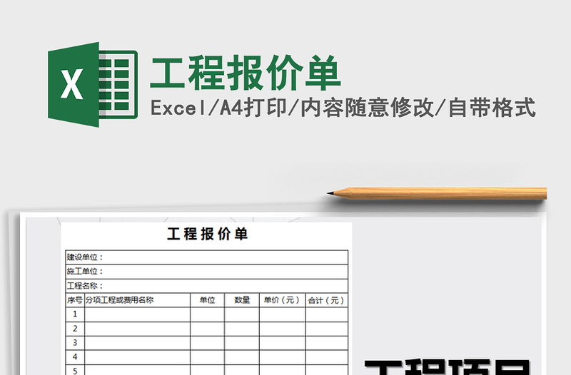 2022年工程報價單