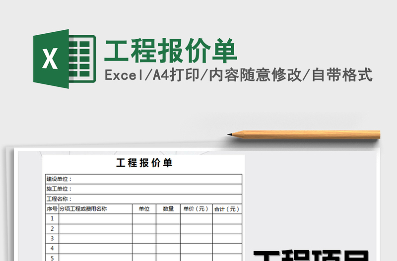 2022年工程报价单