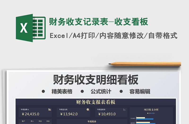 2022財(cái)務(wù)收支記錄表-收支看板免費(fèi)下載