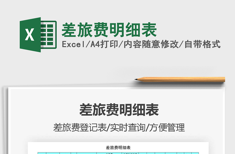 2021年差旅費(fèi)明細(xì)表