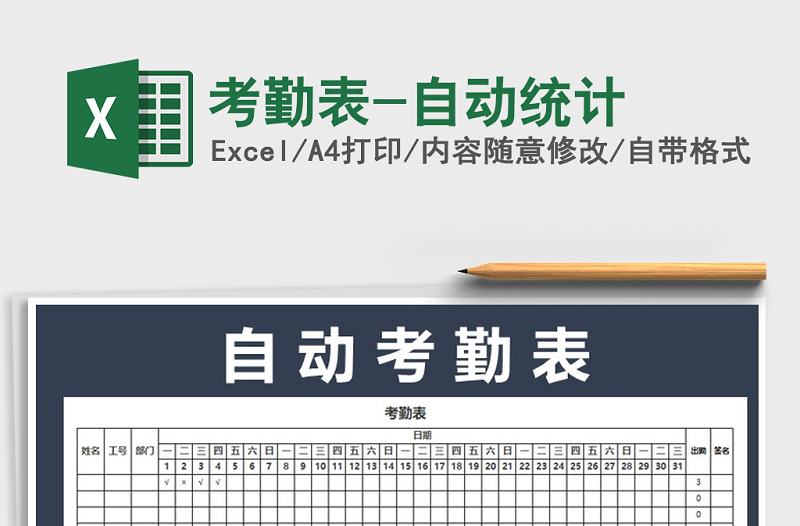 2022年考勤表-自動統(tǒng)計免費(fèi)下載