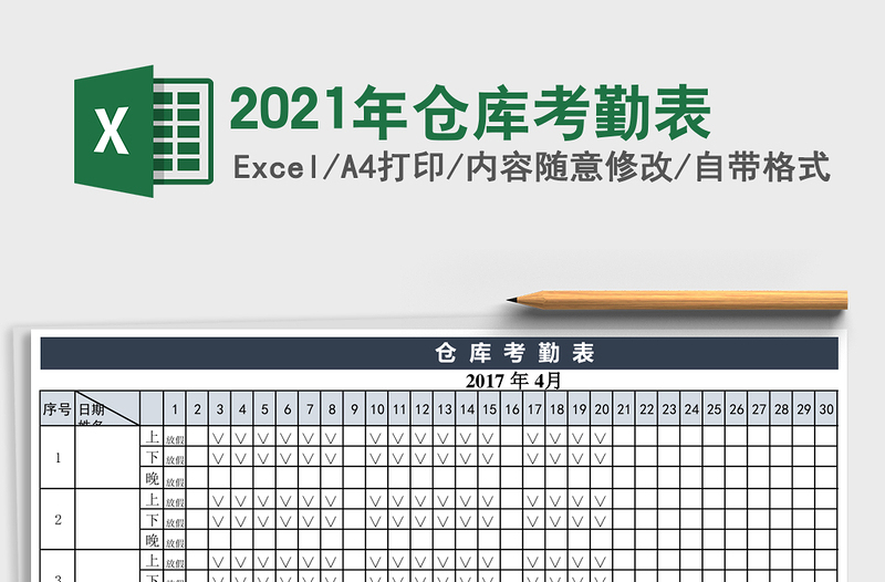 2021年倉庫考勤表