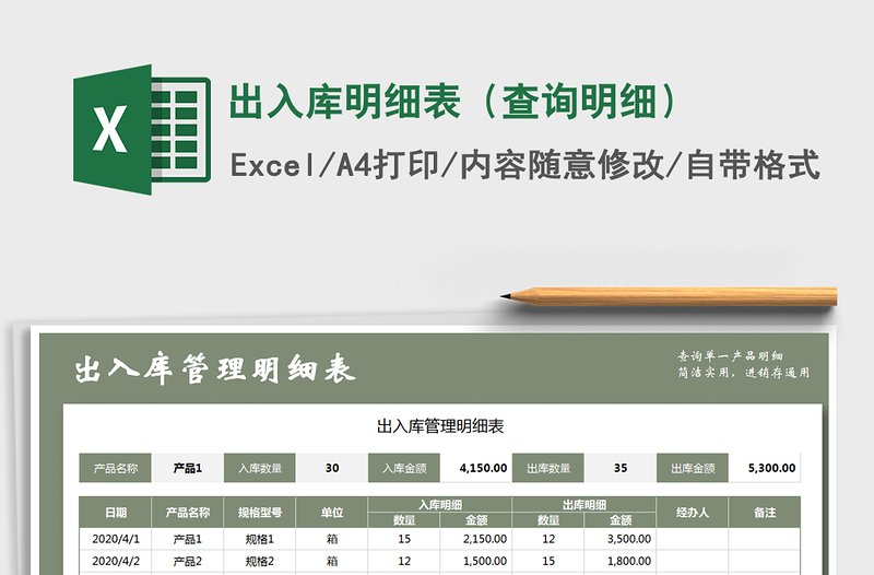 2021年出入庫明細(xì)表(查詢明細(xì))