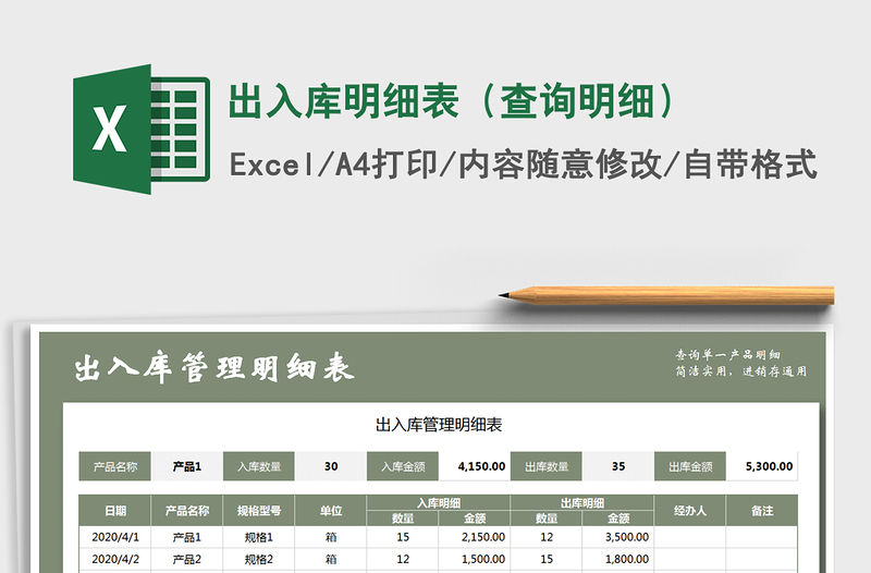 2021年出入庫明細(xì)表（查詢明細(xì)）