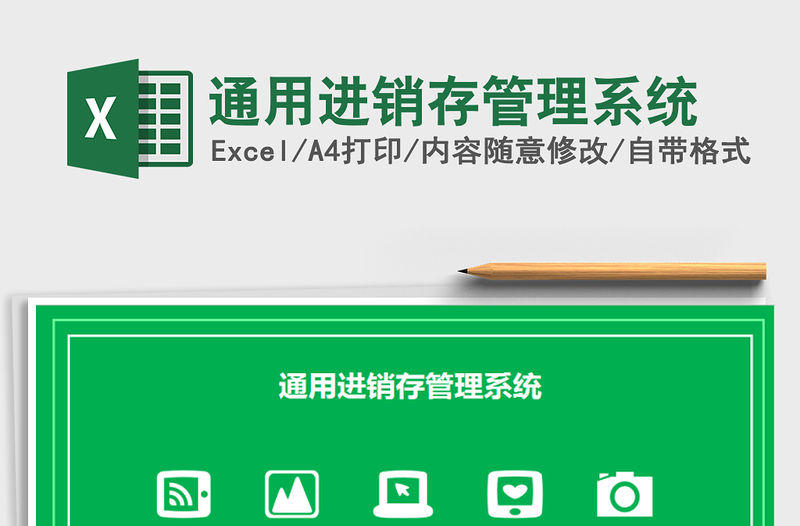 2021年通用進銷存管理系統